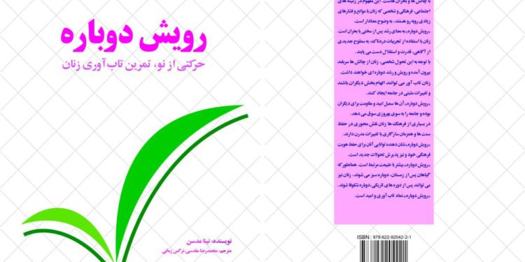 “رویش دوباره” ترجمه شد