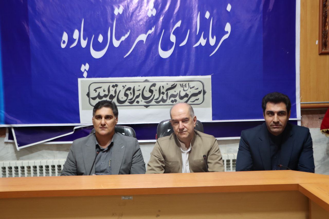 برگزاری نشست بررسی مسائل و مشکلات روستاهای شهرستان پاوه با حضور نماینده اورامانات و فرماندار پاوه