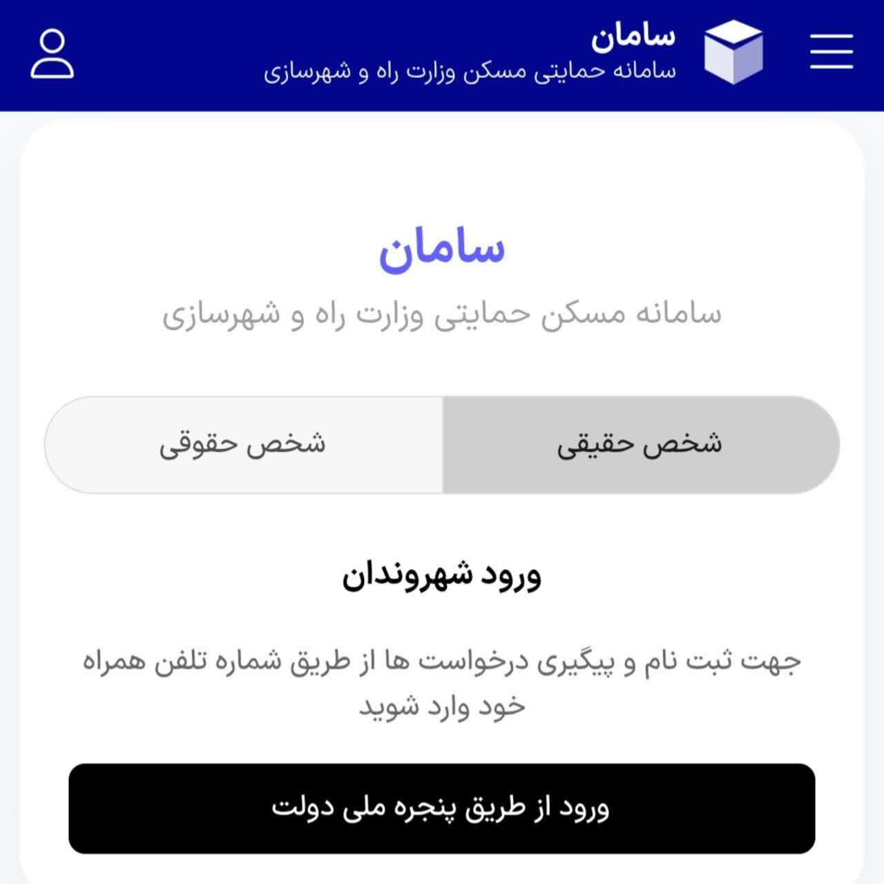 سامانۀ تسهیلات اسکان موقت راه‌اندازی شد